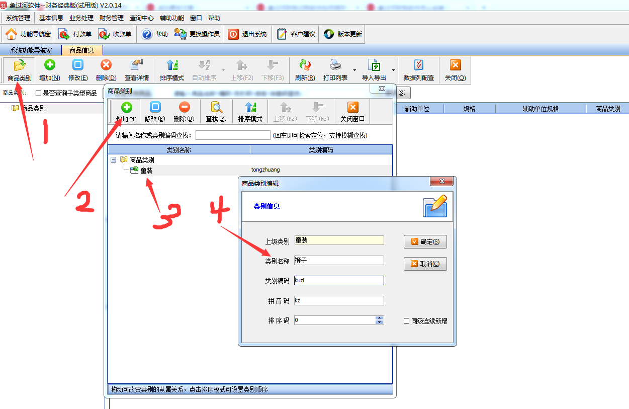 小企業(yè)財(cái)務(wù)管理軟件