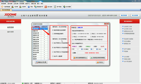 象過河財務記賬軟件