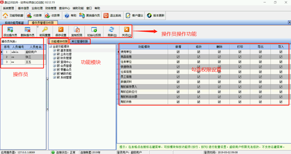 財務(wù)記賬軟件的權(quán)限怎么設(shè)置？