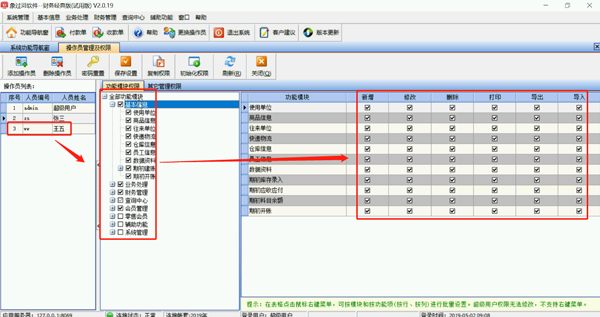 財務(wù)記賬軟件的權(quán)限怎么設(shè)置？