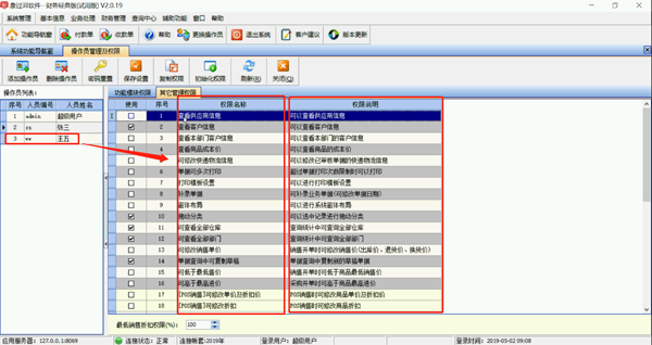 財務(wù)記賬軟件的權(quán)限怎么設(shè)置？