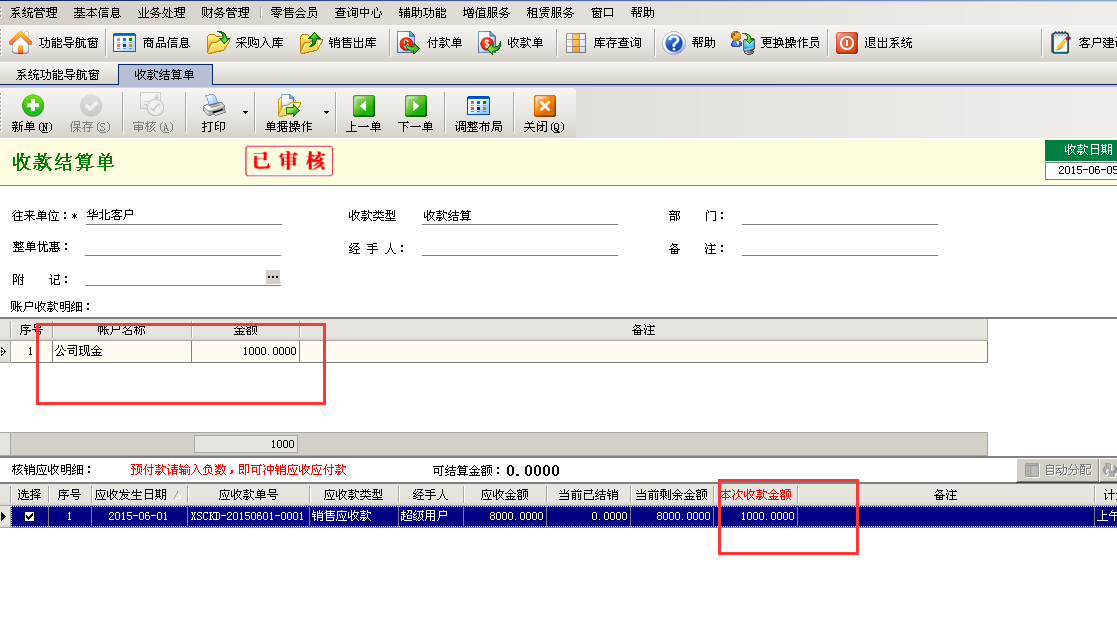 免費的財務(wù)記賬軟件