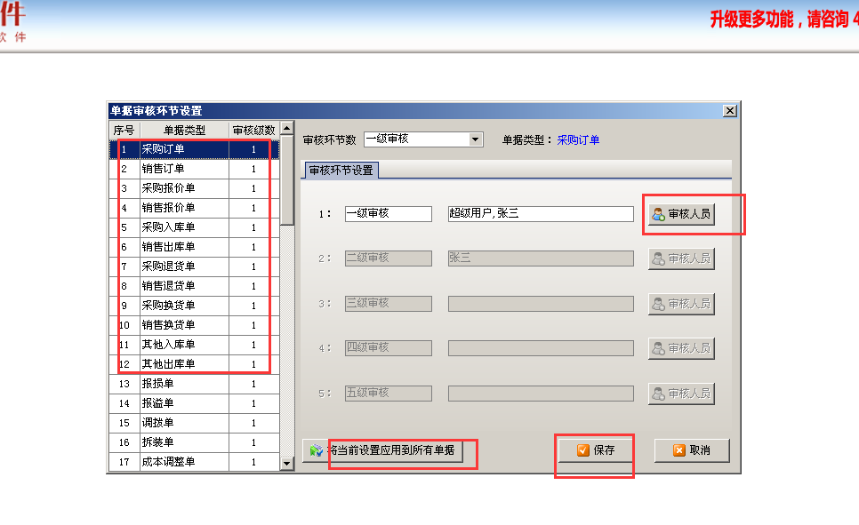 財(cái)務(wù)記賬軟件怎么審核單子？