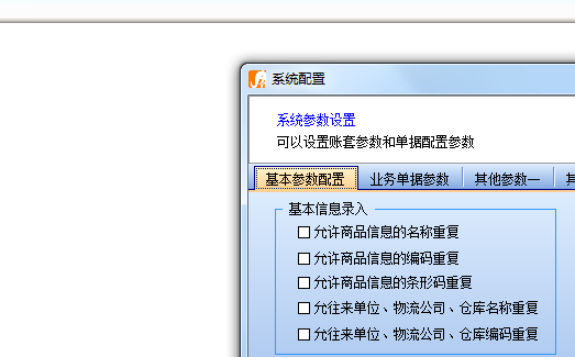 財務記賬軟件出現名稱，編碼，條碼之類的信息重復問題，如何解決？