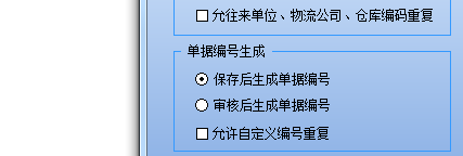 財務記賬軟件怎么自由調整單據編號的生成時間啊？